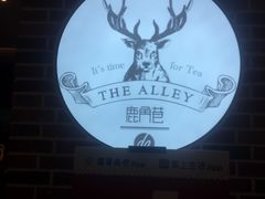 -鹿角巷The Alley(龙湖天街店)