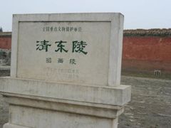 -清东陵