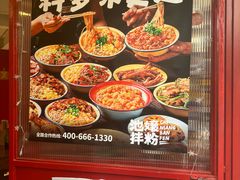 -池嬢拌粉(上海首店)