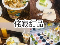 -侘寂甜品(自取店)
