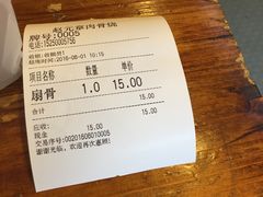 账单-赵元章肉骨烧(山塘街店)