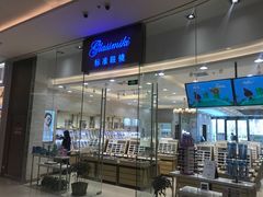 -标准眼镜·蔡司官方授权店(塘沽远洋未来汇店)