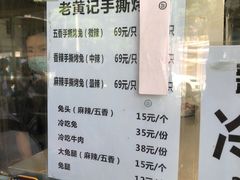 -老黄记手撕烤兔(玉林街店)