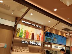 -小满手工粉(上海月星环球港店)