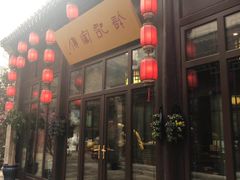 门面-许老八包子铺(回龙窝店)