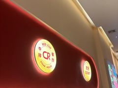 -杯子红牛排(创意产业园店)