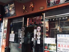 门面-大哥餐厅(西城花园店)