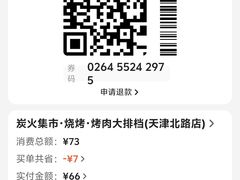 -炭火集市·烧烤·烤肉大排档(天津北路店)