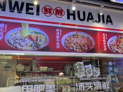 -见味花甲(合生汇店)