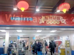 -沃尔玛购物广场(昆明大观店)