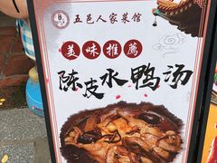 -五邑人家(江门店)