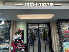 -味香斋·麻酱面(南京东路店)