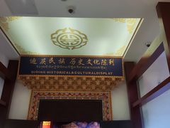 -迪庆藏族自治州博物馆