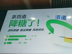 -茶百道(惠新东街店)