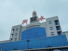 -衡水站