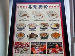 -荔银肠粉(中大店)