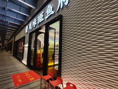 -纯味斑鱼府(中海环宇荟店)
