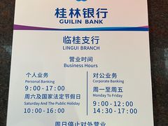 -桂林银行(临桂支行)