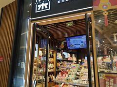 -九木杂物社(中心店)