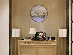 -行者书屋大堂吧 ·下午茶(南京圣和府邸酒店)