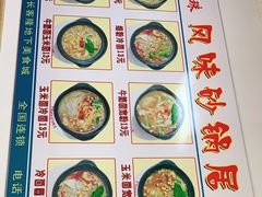 -春艳砂锅居(新玛特店)