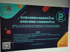 -君欣时代广场·停车场