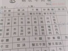 -合意桐坑牛肉粿·鲜牛肉火锅(嵩山总店)