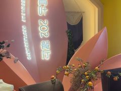 -青叶202都市餐厅(迪诺水镇店)