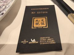 -文儒九号·闽菜馆(三坊七巷店)