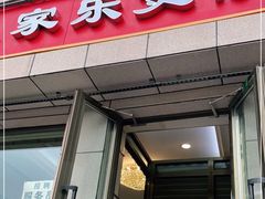 门面-家乐煲仔店(红山市场店)
