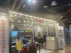-松發肉骨茶(先得坊店)