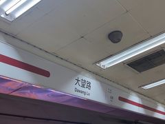 -大望路(地铁站)