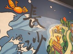 -洞庭鲜湘菜餐厅