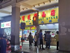 门面-玫瑰甜品(文明路店)