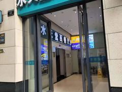 门面-Aqua Oasis 水天堂(爱山广场店)