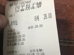-四平包子铺
