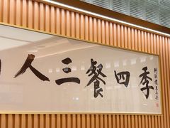 -鮨政·Omakase(港汇恒隆广场店)