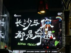 -长沙悦方ID MALL