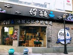 -好爸爸(外滩店)