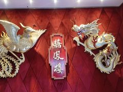 -囍凤楼·粤菜·点心·火锅(温特莱店)