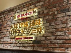 -铁胖子口碑长沙菜·龙虾烧烤(赤岗社区店)