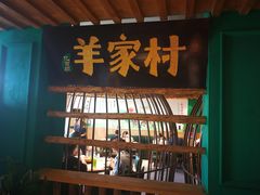 门面-亿百顺红焖羊排小馆(总店)