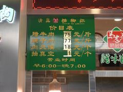 -马志善稀糊爛生熟肉店