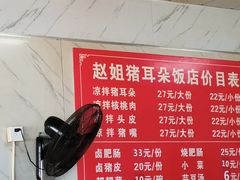 -赵姐猪耳朵饭店