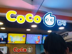 门面-CoCo都可(湖滨银泰店B区店)