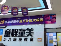 -童程童美·信息学竞赛·机器人编程·少儿编程(太阳宫校区)
