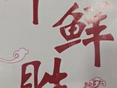-牛鲜胜·潮汕牛肉自助火锅(番禺市桥店)