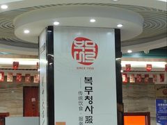 -服务大楼冷面(延大店)