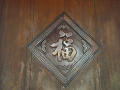 -个园