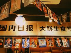 -大鲜生·亚洲菜融合小食堂